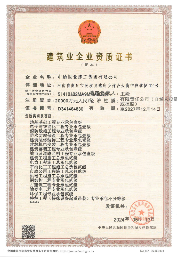 中納恒業(yè)建工集團有限公司