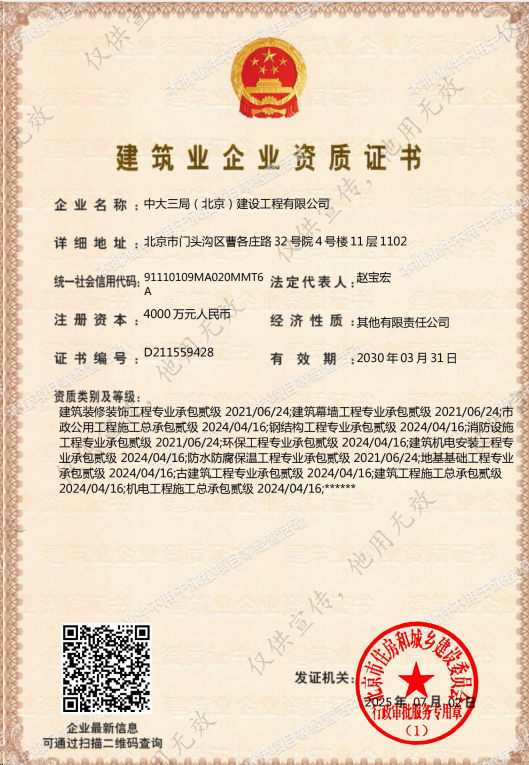 中大三局北京建設工程有限公司資質(zhì)加盟